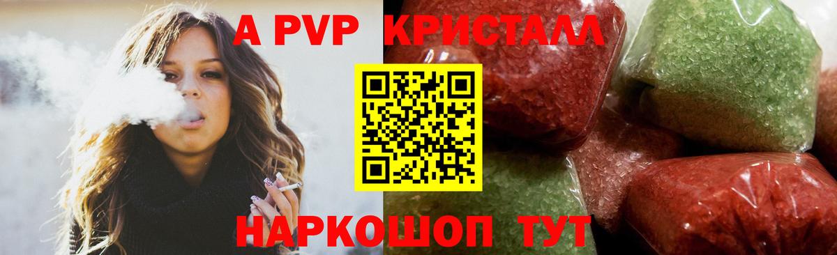 A-PVP СК  А ПВП VHQ  Альфа ПВП СК КРИС  Вход с VPN  цены   Бутурлиновка 