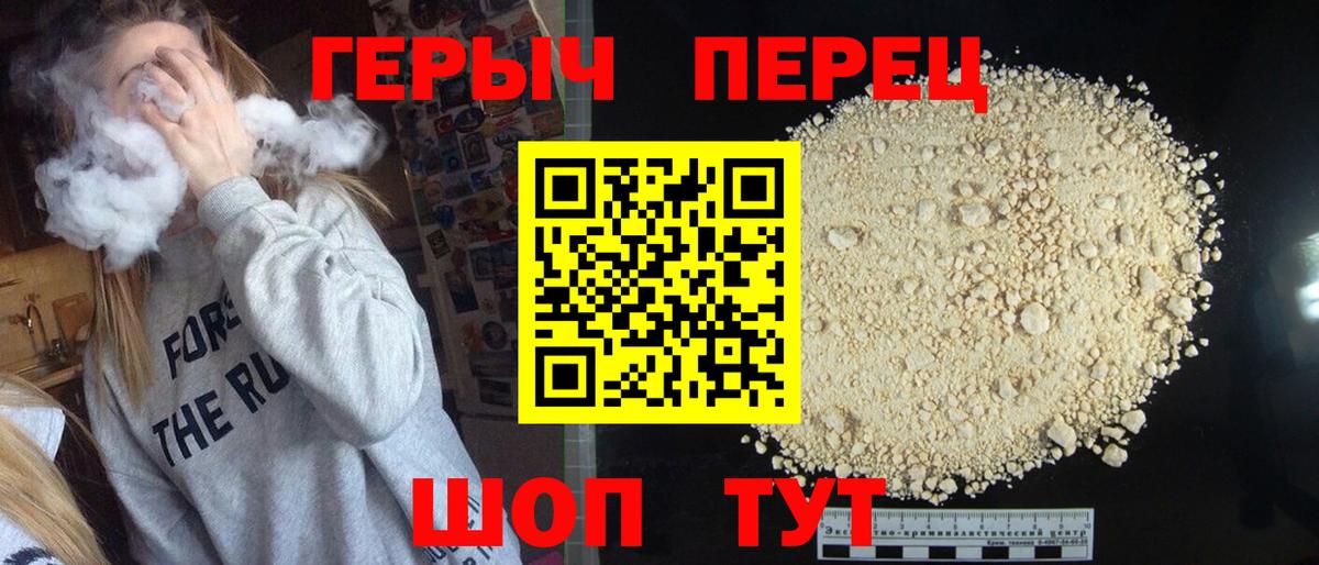 ГЕРОИН белый  Вход с VPN  Бутурлиновка 