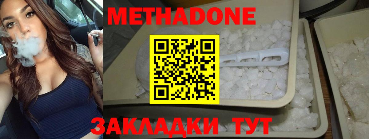 Бутурлиновка  Метадон белоснежный  Вход с VPN 