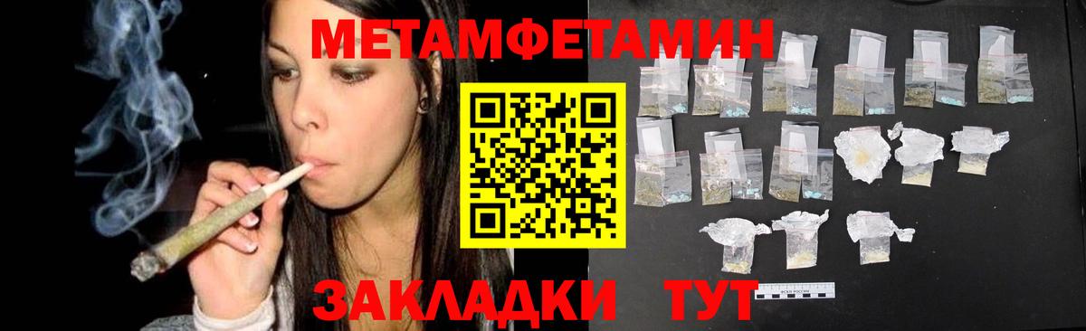 МЕТАМФЕТАМИН Methamphetamine  Вход с VPN  Бутурлиновка  Первитин  МЕТАМФЕТАМИН Methamphetamine 